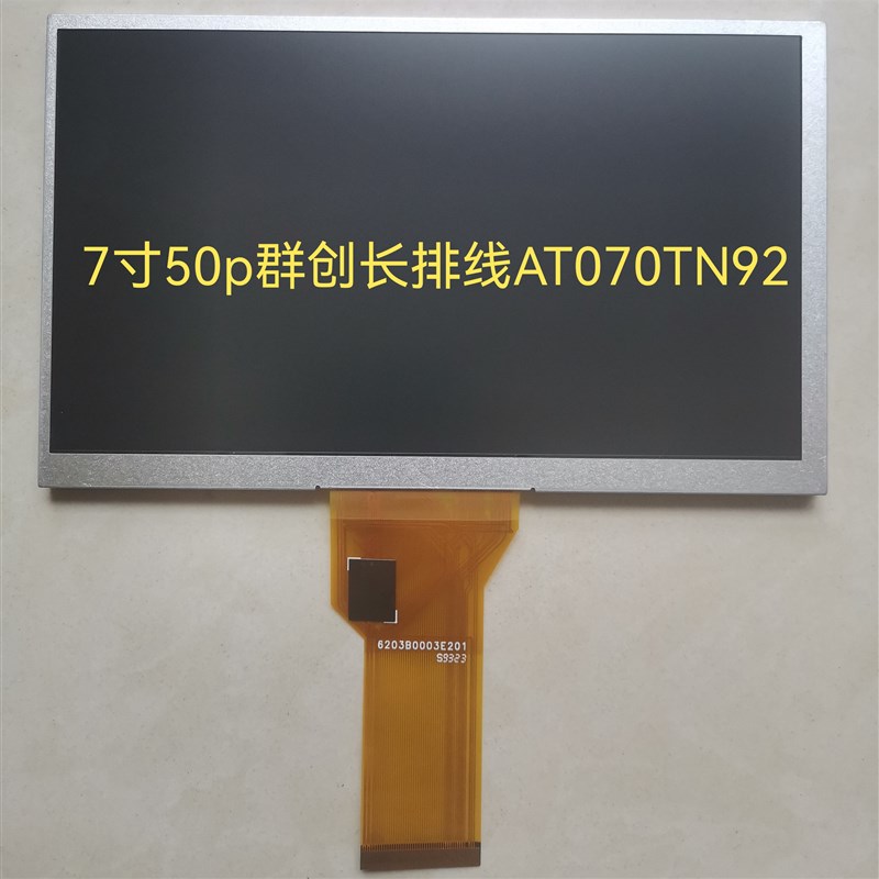 7寸50p群创20000600-32 AT070TN90/94  20000938-00液晶显示屏幕