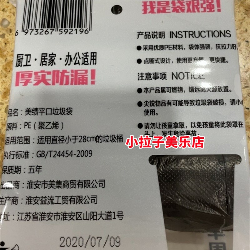 美绩加厚垃圾袋中号150只平口式45*50CM拉机代塑料圾贷黑色meiji