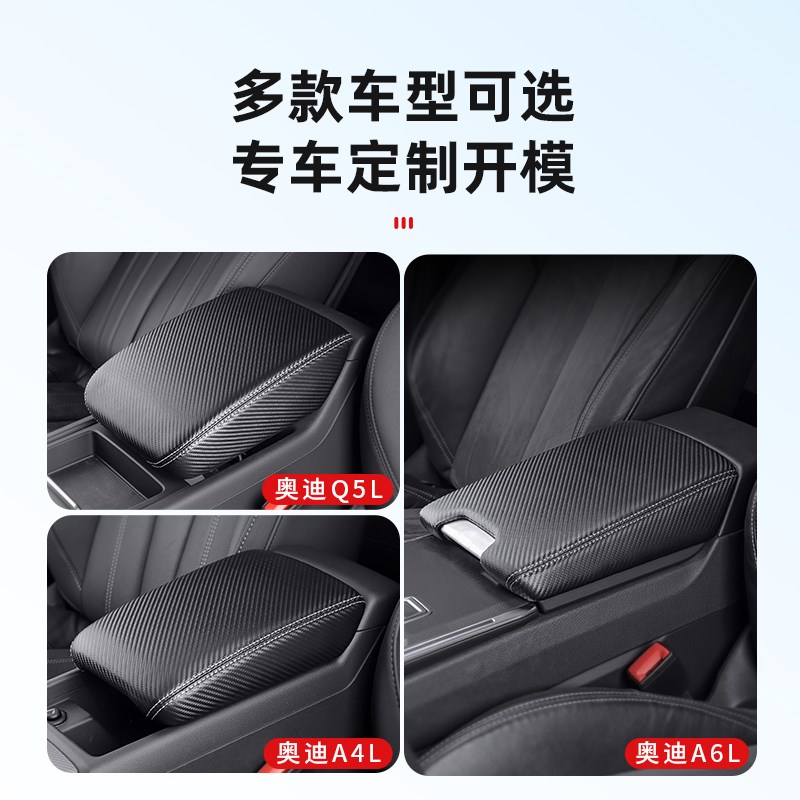 适用奥迪A6L改装扶手箱垫保护套盖A4LA5Q5LA7L车内饰用品大全配件