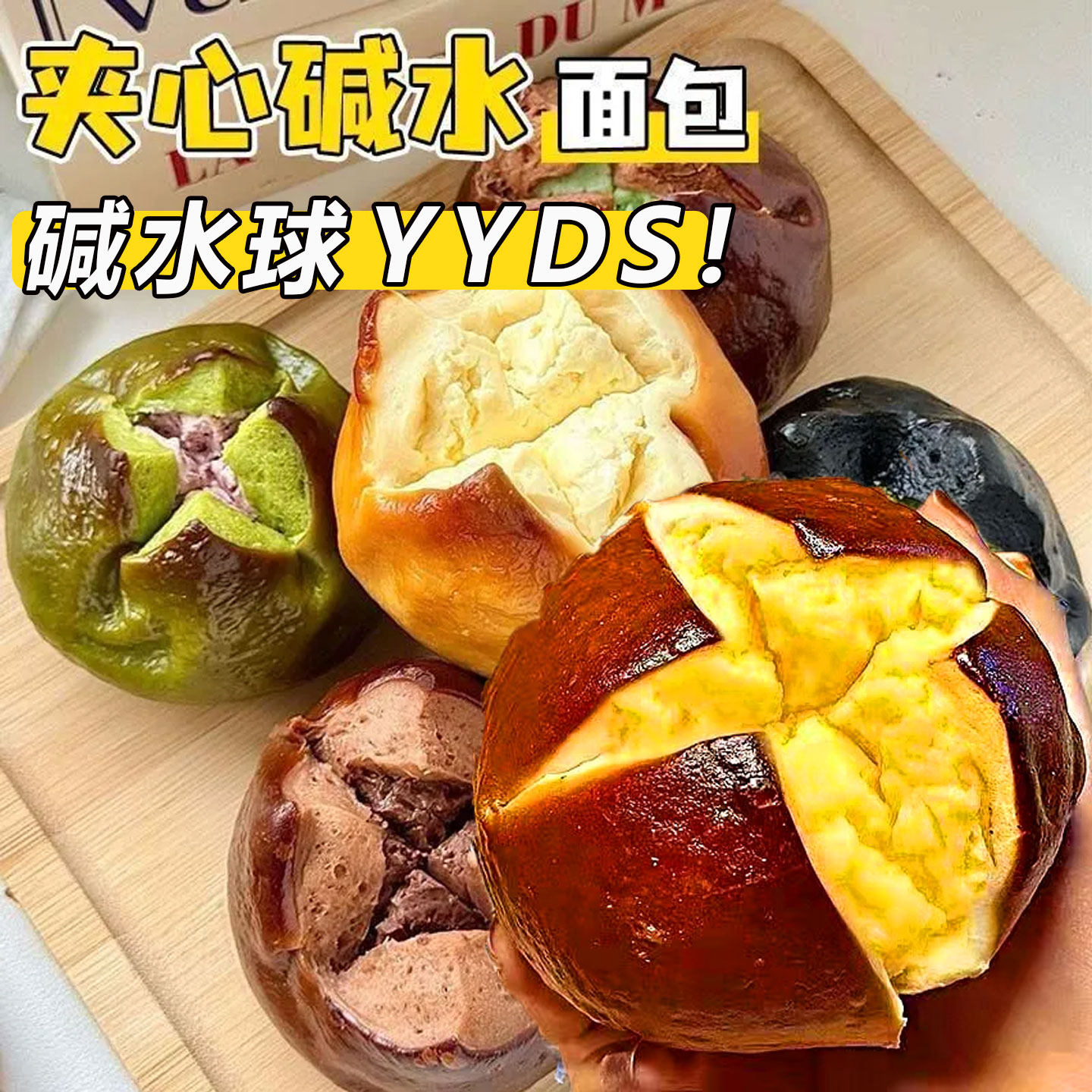 碱水面包海盐芝士夹心碱水面包球早餐饱腹抹茶碱水面包独立包代餐