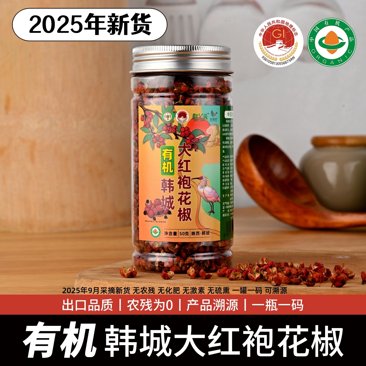 有机花椒50g韩城大红袍特麻