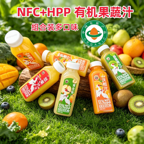 NFC/HPP低温鲜榨100%纯果汁