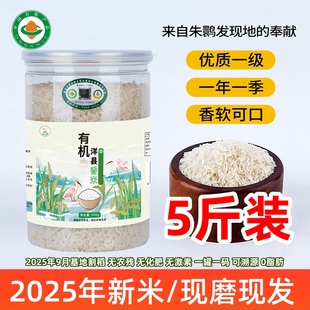 鹮丫头有机香米2斤易拉罐装 0脂肪轻脱壳2025年新米洋县草坝村