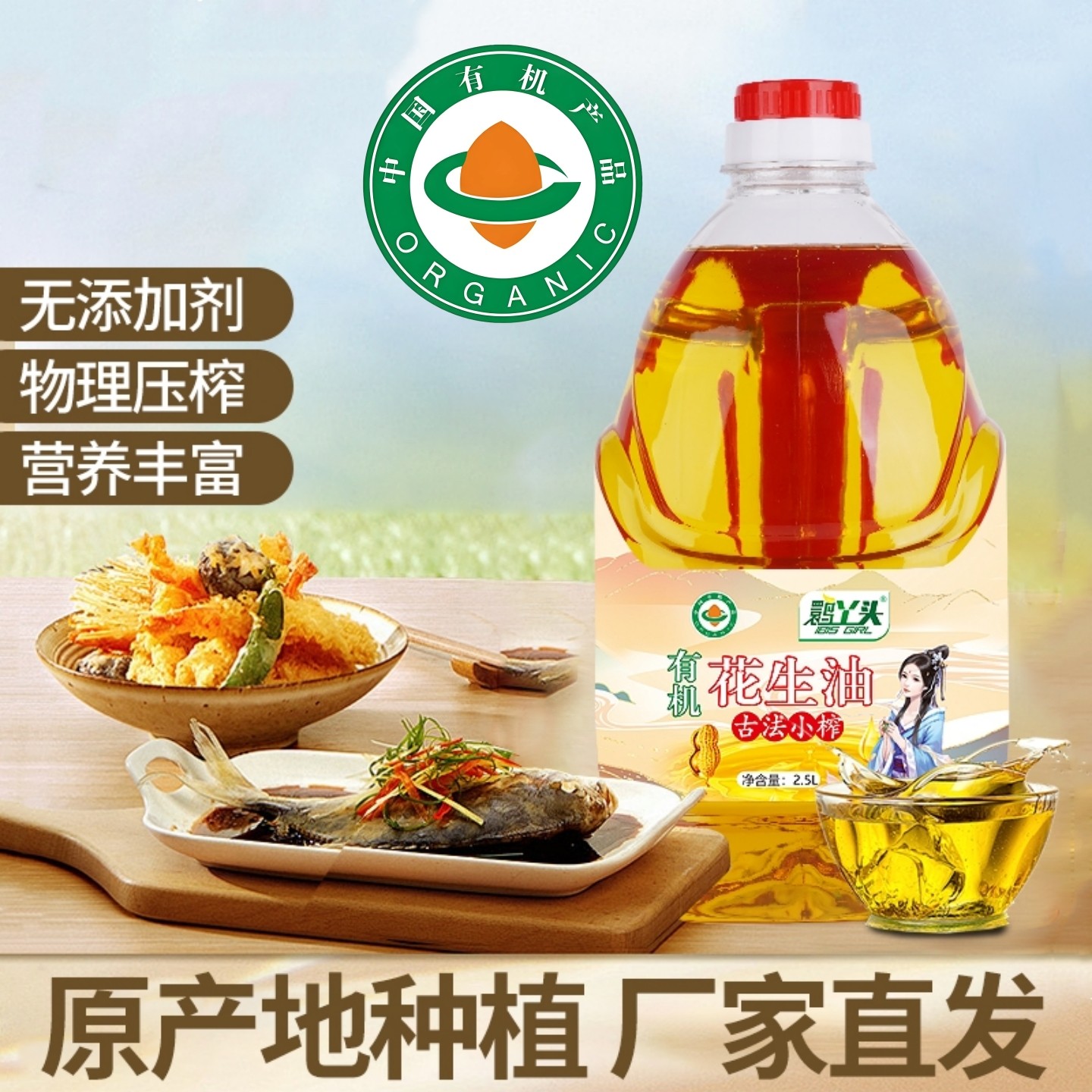 鹮丫头有机压榨花生油正宗古法工艺山东食用油口感浓郁一级零添加,粮油调味/速食/干货/烘焙,花生油,淘宝优惠券,粉丝福利购,淘宝优惠卷