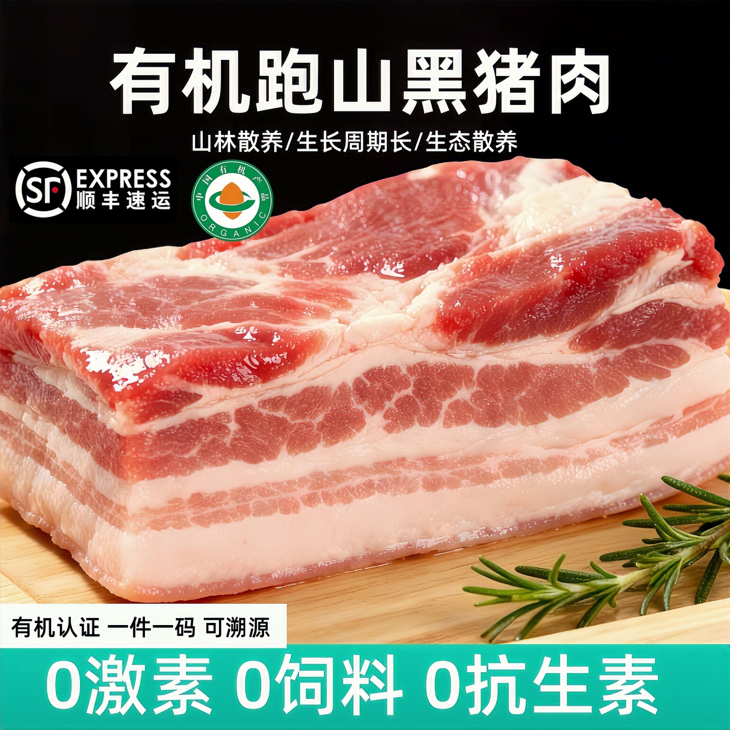 内蒙古散养跑山黑猪无抗猪肉排骨