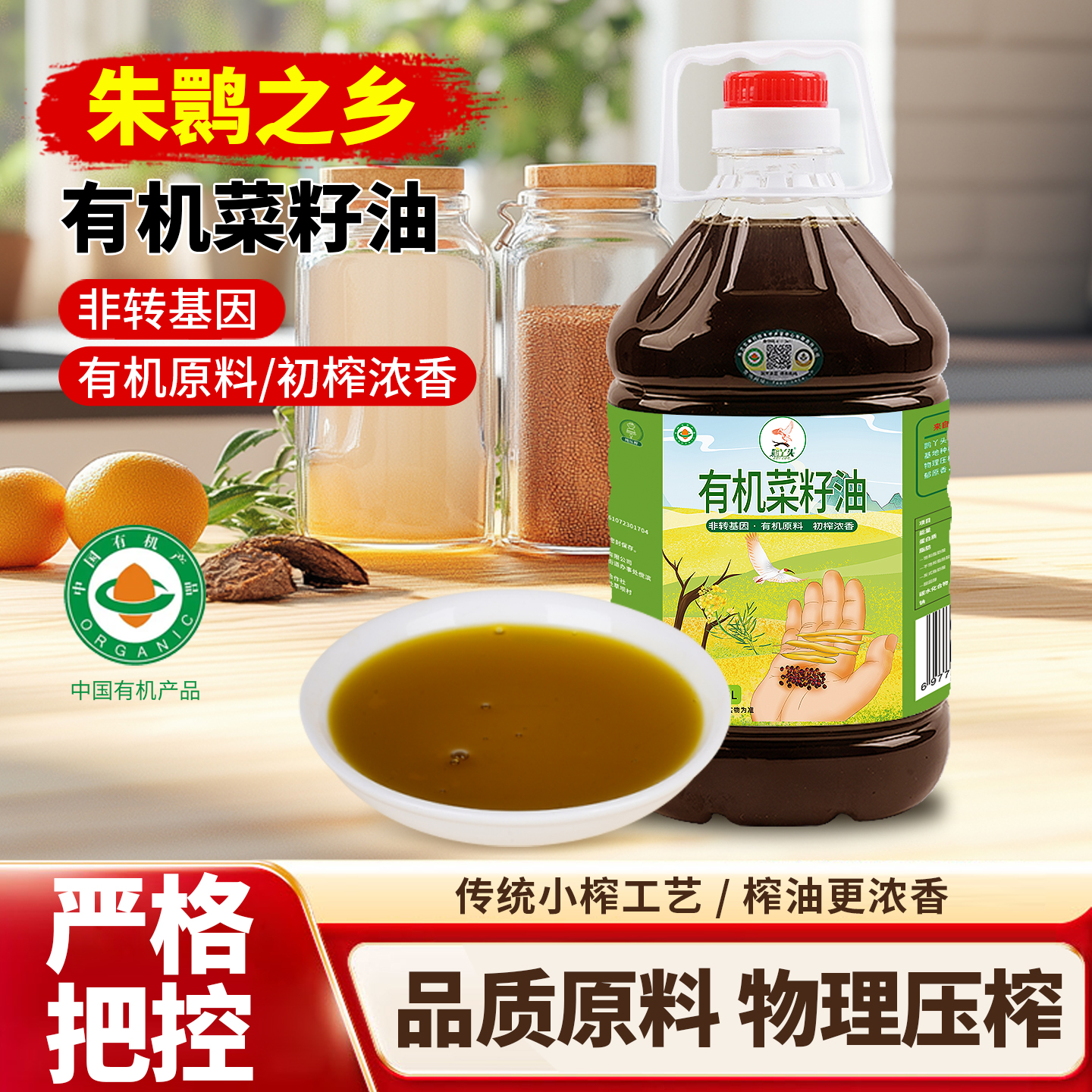 鹮丫头有机菜籽油压榨非转基因