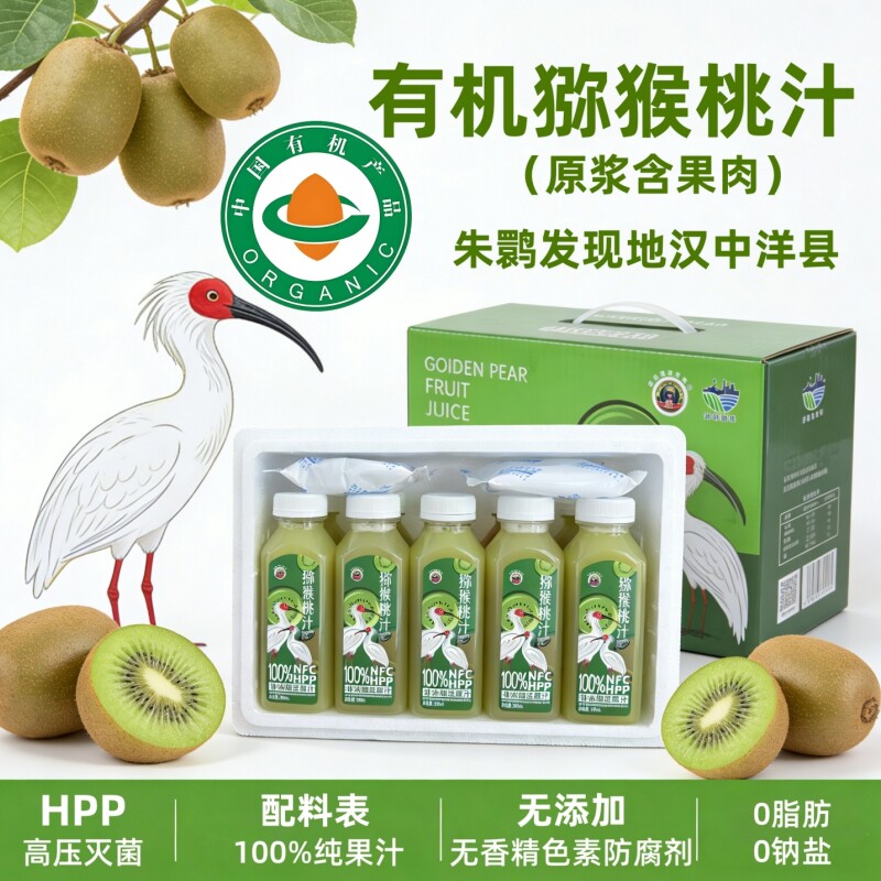 NFC有机猕猴桃汁HPP低温低温鲜榨100%纯果汁无添加果蔬儿童孕妇饮