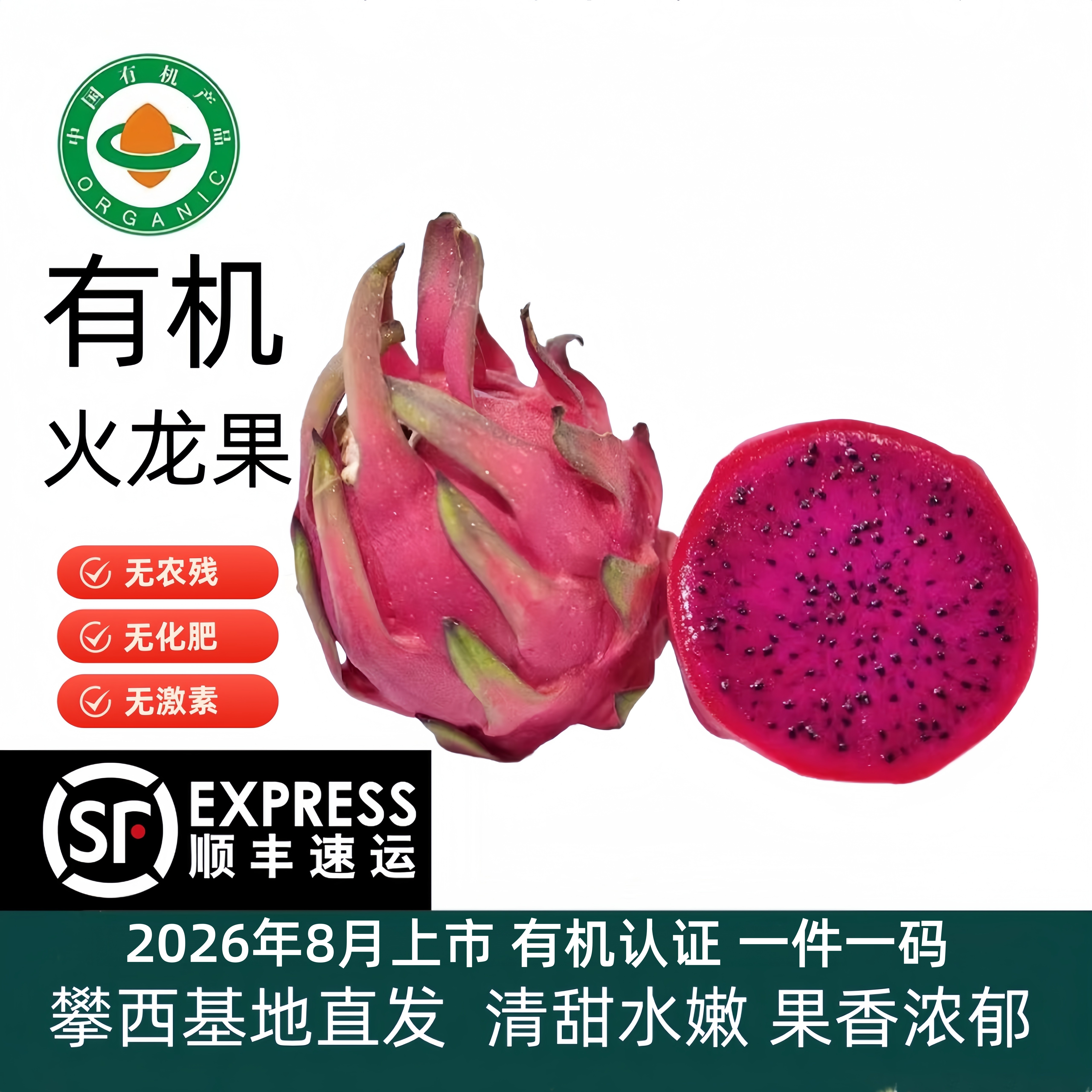 有机红心火龙果5斤 攀枝花原生态无农残孕妇宝宝新鲜现摘当季水果