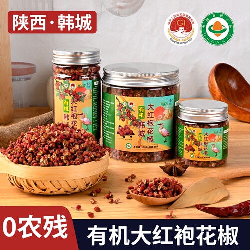 有机干花椒100g韩城大红袍