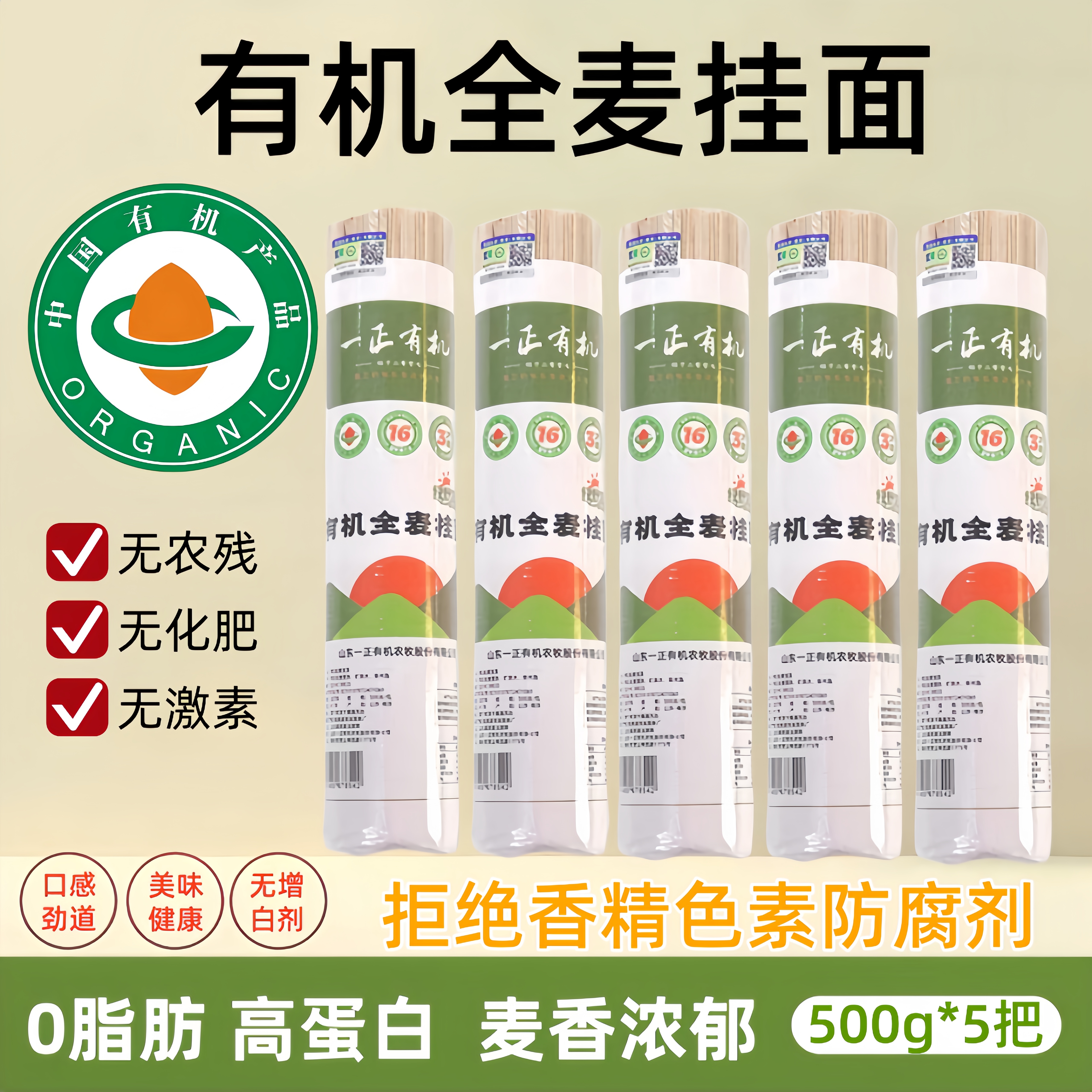 鹮丫头有机全麦挂面500g*5袋待煮