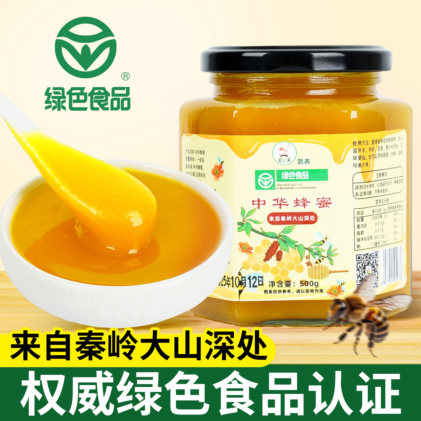 【绿色食品】秦岭野深山生结晶土蜂蜜纯正大自然百花蜜蜂蜜500克
