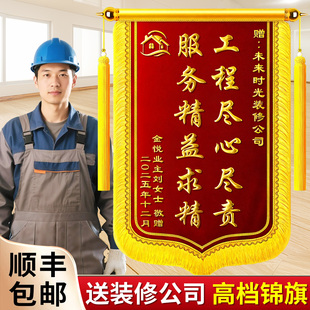 锦旗定制感谢装修公司赠送装饰装潢服务设计师工长工程部监理专案