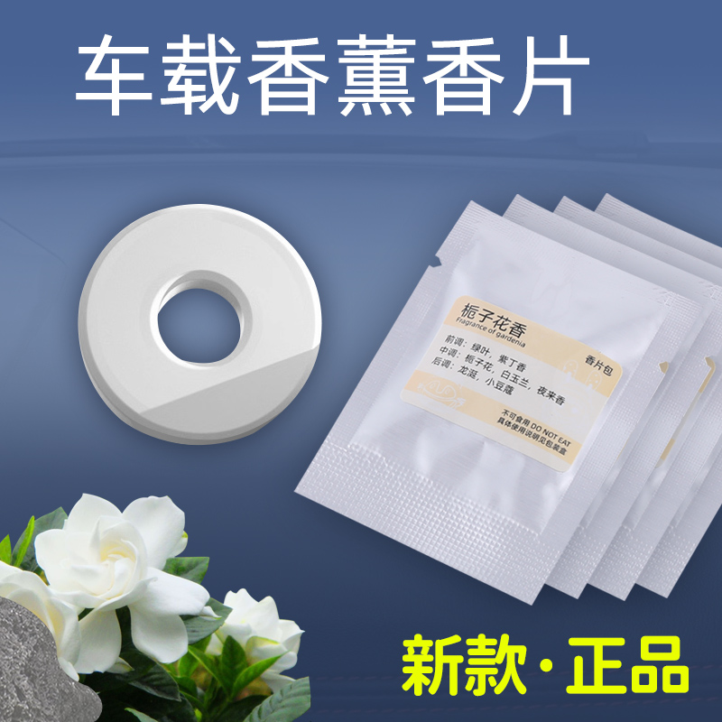 車載香薰香片新款替換芯