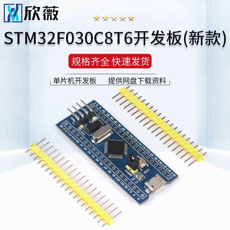 STM32F030C8T6单片机开发板 小型系统板 学习板实验板核心板 新款