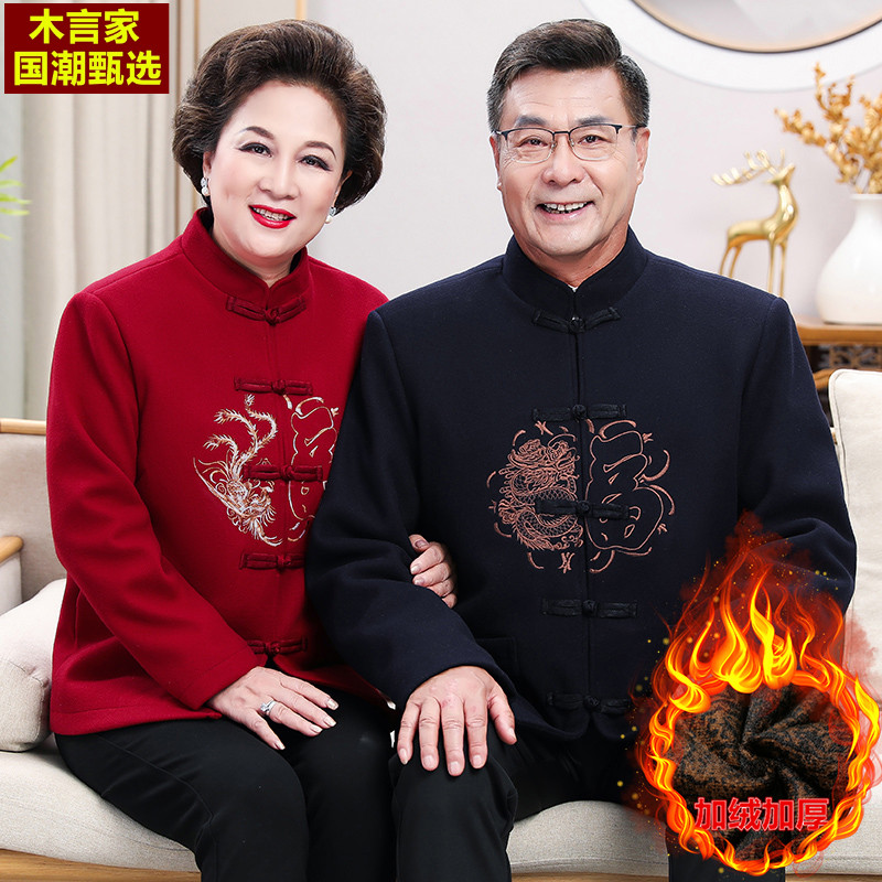 秋冬羊毛呢加肥加大码中老年唐装父母情侣装爷爷奶奶生日过寿礼服