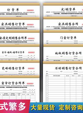门窗销售订购合同两联木门建材窗帘铝合金门窗送货单记账本门窗销