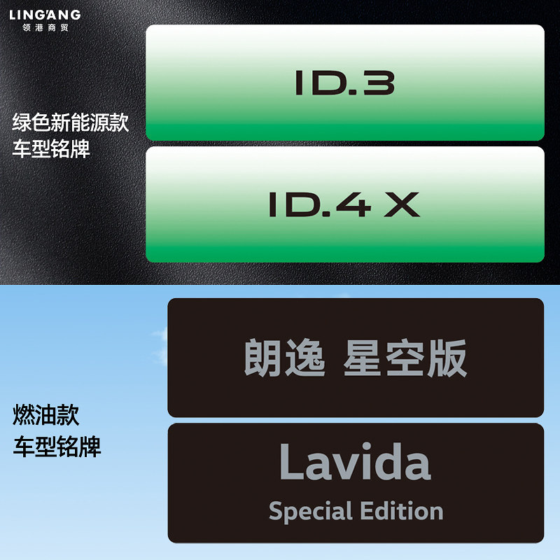适用于上汽福斯4s店展厅车型牌ID346X展车头尾型号铭牌广告车牌