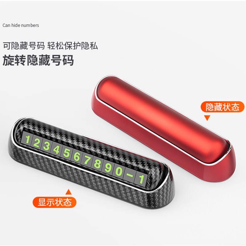 临时停车手机电话挪车卡号码牌摆件车载移车牌汽车内装饰用品大全