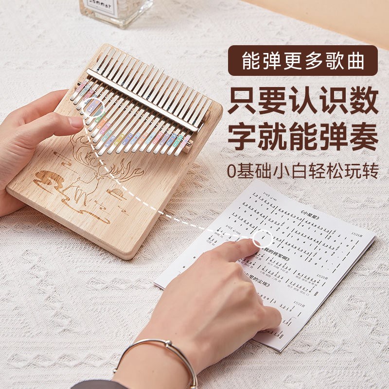 21音拇指琴17音珊瑚鹿卡林巴琴初学者女生松木手指钢琴网红乐器