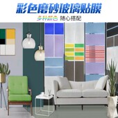 彩色磨砂膜艺术玻璃贴纸彩绘复古装 饰窗花透光不透明浴室窗户贴膜