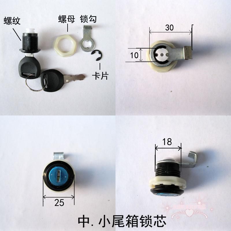 摩托电动车金属尾箱锁后备箱配件锁芯锁勾钥匙固定件螺丝皮筋绑绳