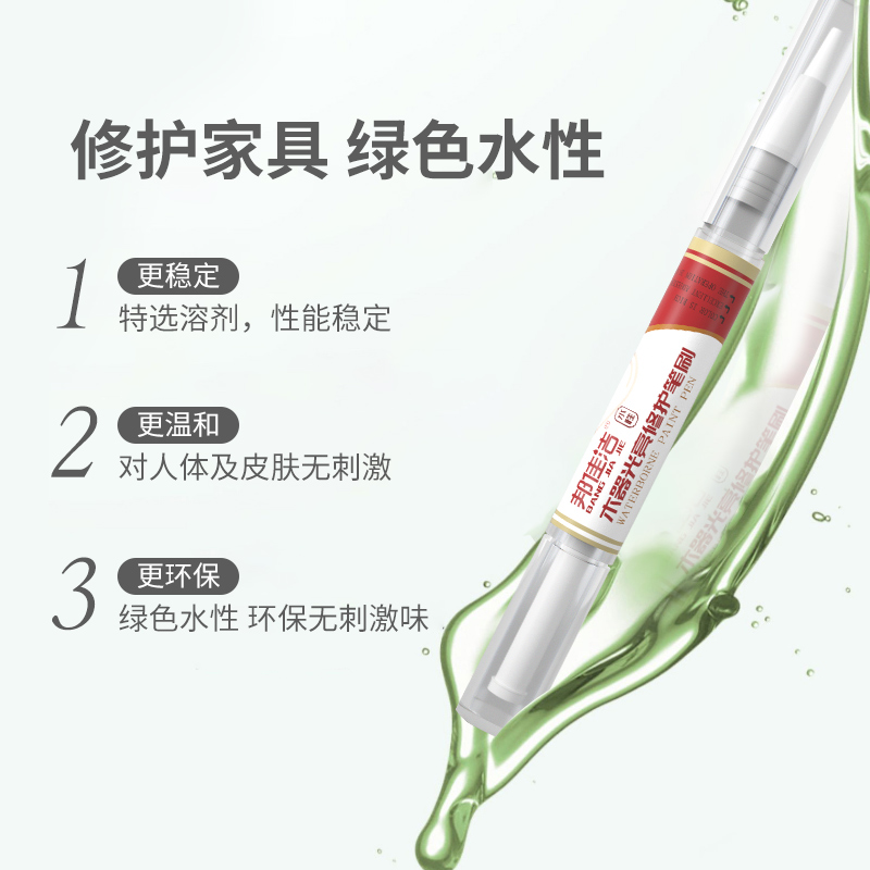 邦佳洁木器光亮修护笔刷家具修补膏木地板修复神器划痕家具补漆笔