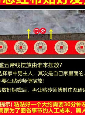 压门槛石下出入平安压门槛过门石下的五帝钱硬币模板红布入户门坎
