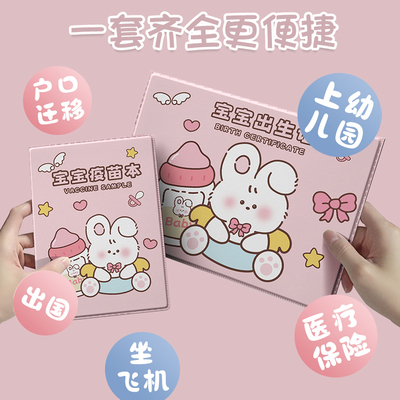 出生证保护套女孩双胞胎男兔宝宝和疫苗本小可爱放两张新版收纳包