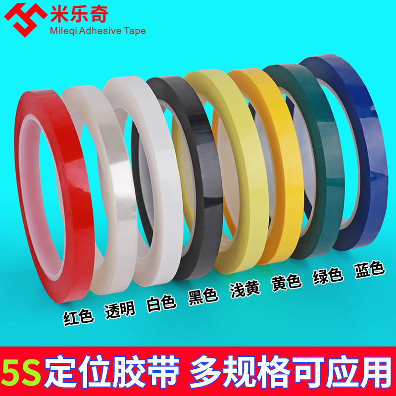 米乐奇单面彩色定位胶带厨房区域地面桌面定位标识标记胶纸强力4D