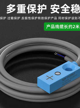 方形霍尔感测器磁铁感应开关NJK-H20N1小型磁性接近开关防水三线