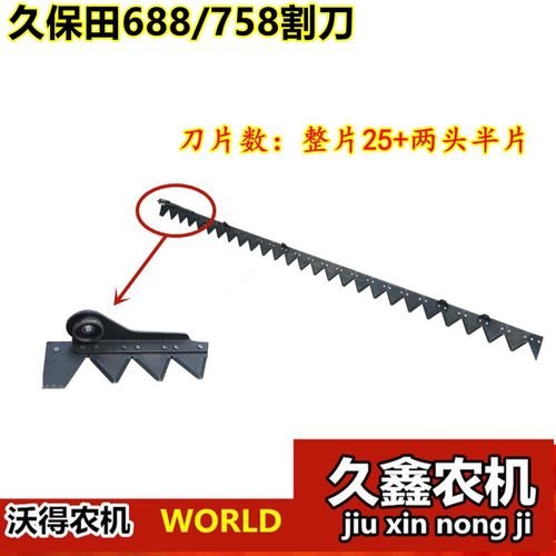 久保田688/758/988精品割刀收割机配件刀条剪刀割刀总成久鑫农机