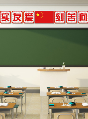 高中小学教室班级文化墙面装饰挂画黑板上方励志标语贴纸好好学习
