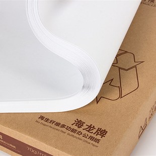环保再生纸A4复印纸70/80克低碳打印纸500张/包海龙牌玖龙纸业