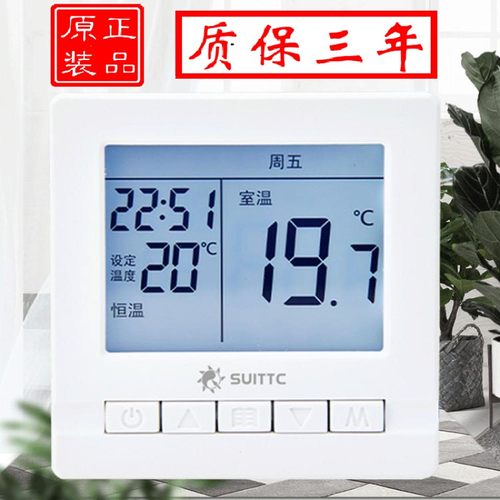 鑫源SUITTC水地暖电地暖温控器KX909编程控制器水暖电暖开关面板