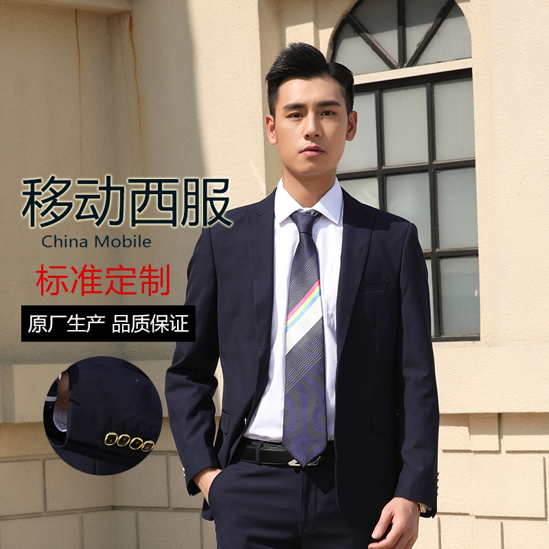 新款2024移动工作服男西装夏秋新款男装西服移动公司男营业员制服