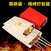 烧烤包装 袋锡纸铝箔保温外卖打包袋肉串袋烤肠袋小吃烤串防油纸袋