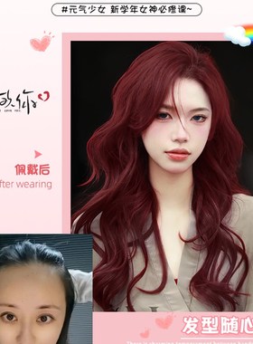 树莓红色假发女长卷发中分网红大波浪气质女神个性自然隐形全头套