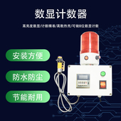 红外光电感应电子数显计数声光报警器传输带智能工业流水线记数器