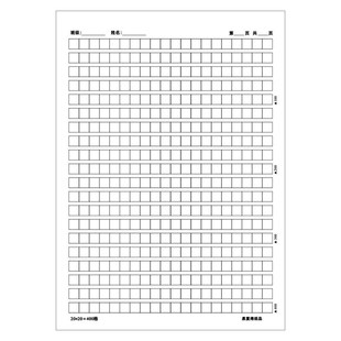 400格作文原稿纸600方格800格1000格中小高考语文写作专用本定制