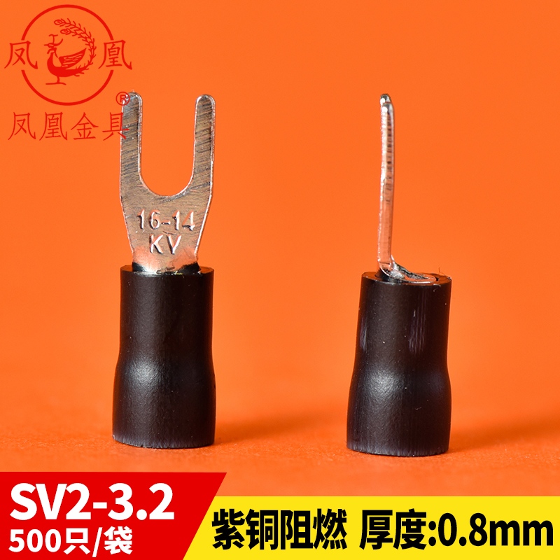 凤凰 冷压叉形预绝缘端头 SV2-3叉型接线端子 冷压端子厚0.8MM