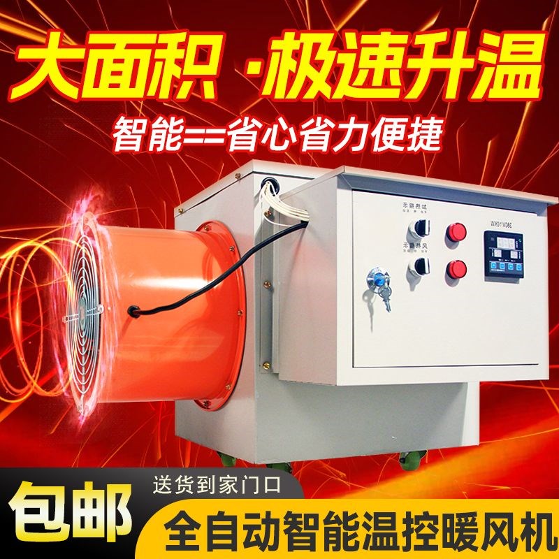 工业电暖风机养殖场取暖器烘干大面积全自动节能电热风炉机育雏