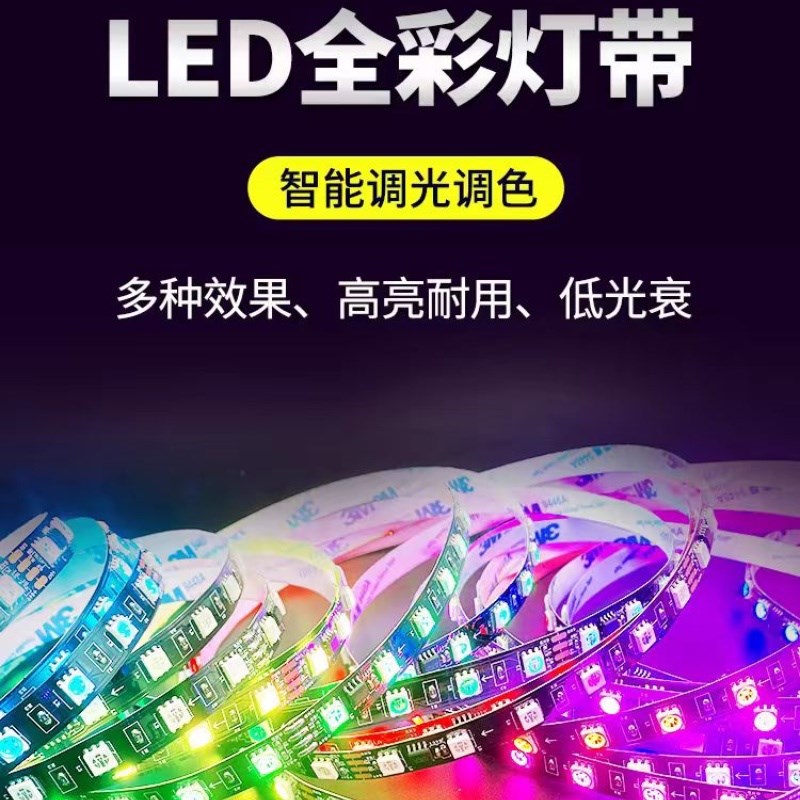 幻彩灯带12V灯条KTV酒吧断点续传低压编程跑马流水麦爵士氛围灯带