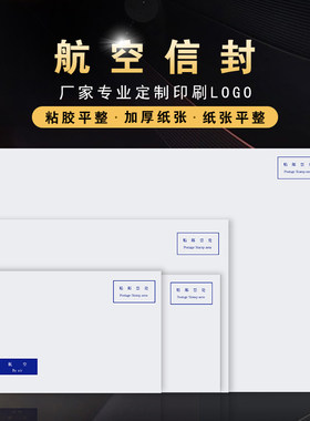 白色航空信封定制LOGO印刷号码分类B6C5DL国际信封邮局监制