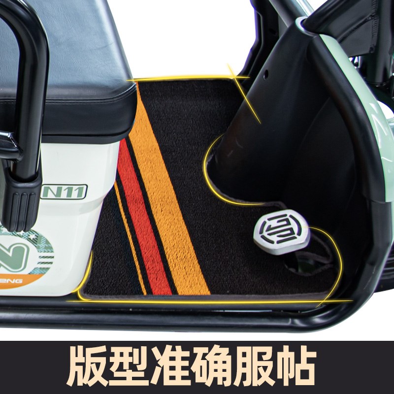 专用艾美达C5C7C8C9C13C16L7P30脚踏垫电动三轮车脚垫通用丝圈