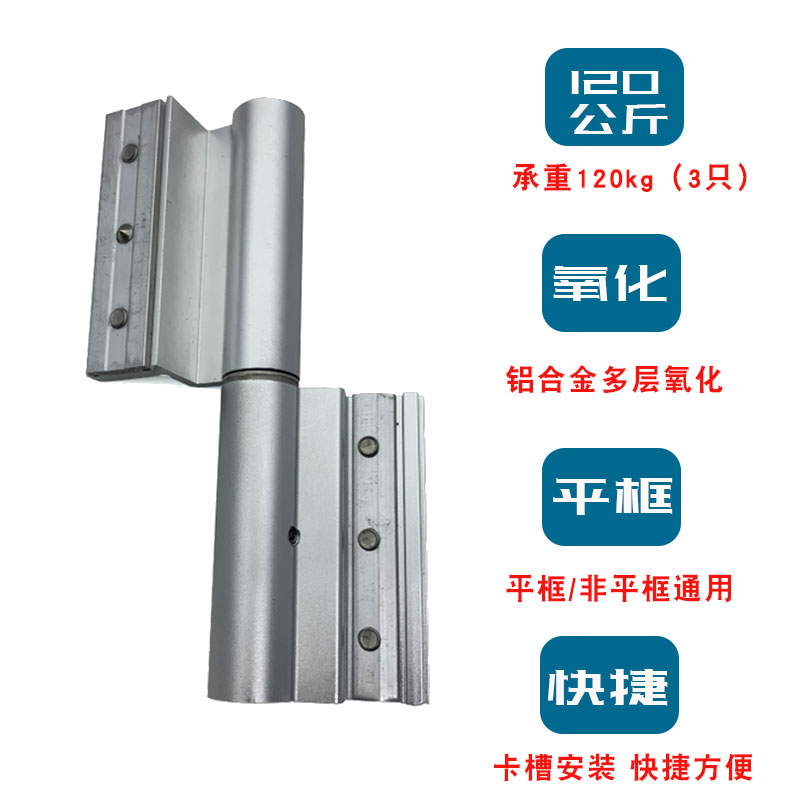框扇平齐断桥铝合金平开门平框合页铰链氧化折页欧标槽免开孔卡槽