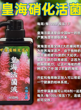 皇海海水硝化细菌活菌有机碳源甲藻菌膜克星降去NO2NO3净化