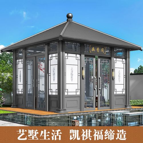 凯祺福铝合金阳光房定制中式庭院茶室楼顶露台花园玻璃房户外凉亭
