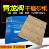 蓝龙砂纸青龙牌水磨砂纸2000砂皮纸打磨抛光超细龙牌水砂纸3000目