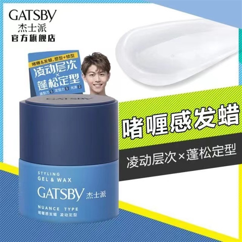 杰士派啫喱感发蜡100g男士加强定型发胶清香保湿头发造型发泥蓬松