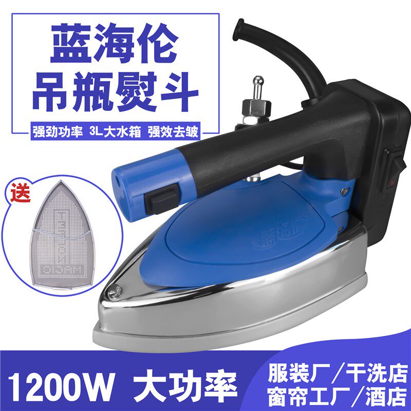 鼎玉牌 专业吊瓶式蒸汽电熨斗 服装干洗窗帘店大功率工业烫斗家用